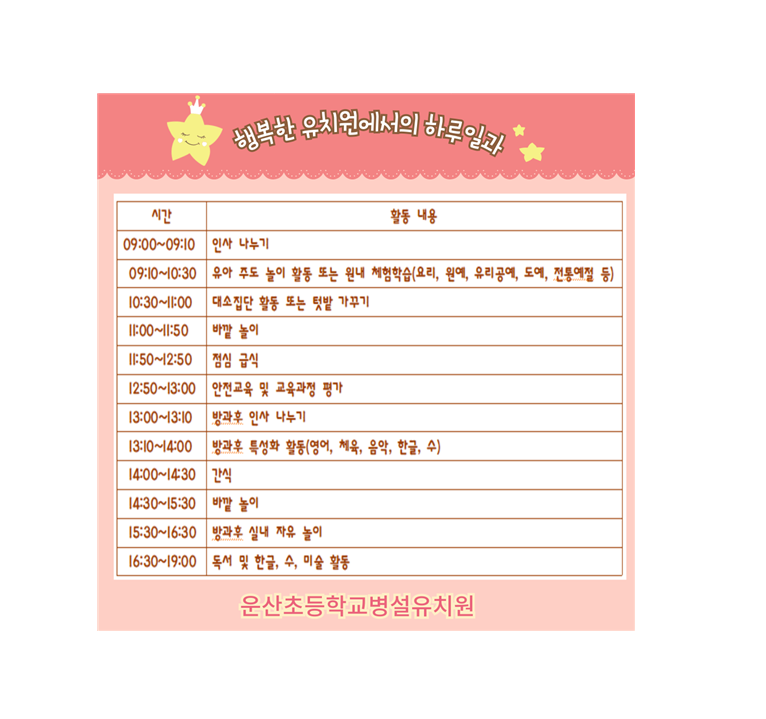 하루일과.png
