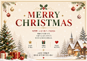 2025 크리스마스 행사
