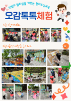 1학기 창의오감톡톡 체험데이<원예, 도예, 전통예절, 공연관람, 현장체험학습>