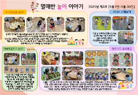 5월 열매반(5세) 놀이소식지